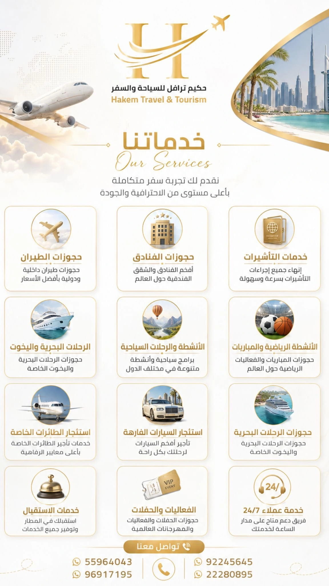 حكيم ترفال